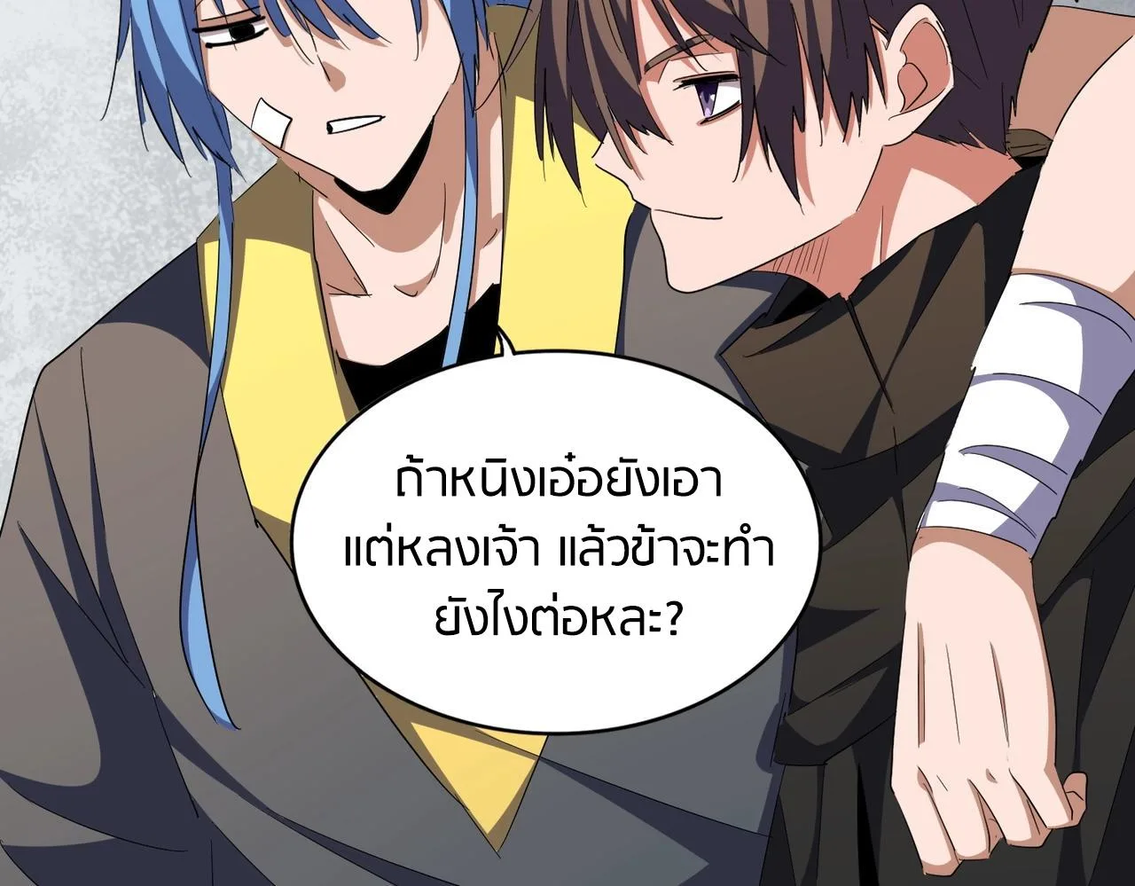 Magic Emperor ราชาจอมเวทย์ ตอนที่ 300 หน้า 23