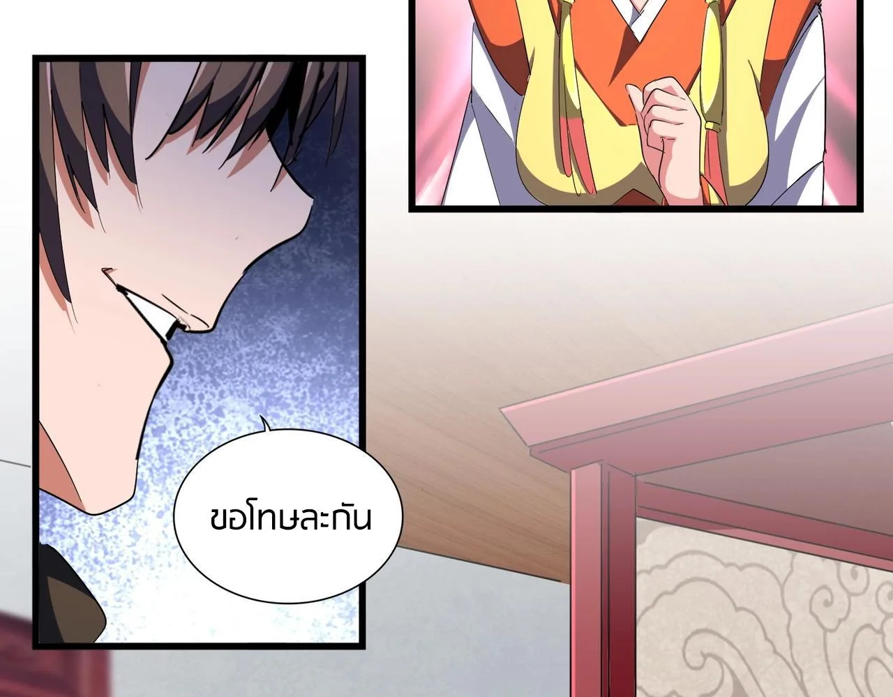 Magic Emperor ราชาจอมเวทย์ ตอนที่ 300 หน้า 27