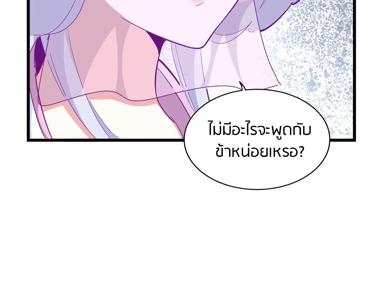 Magic Emperor ราชาจอมเวทย์ ตอนที่ 300 หน้า 38