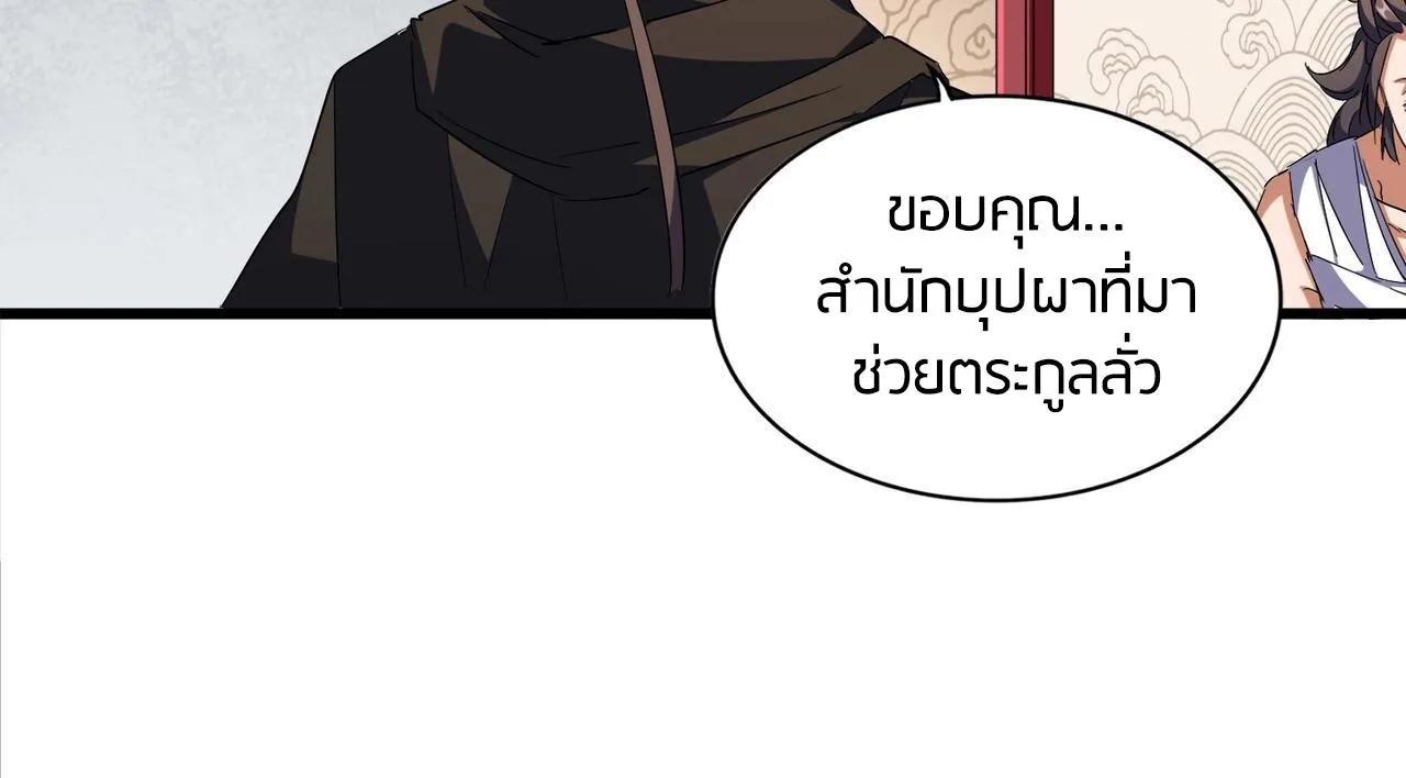 Magic Emperor ราชาจอมเวทย์ ตอนที่ 300 หน้า 40