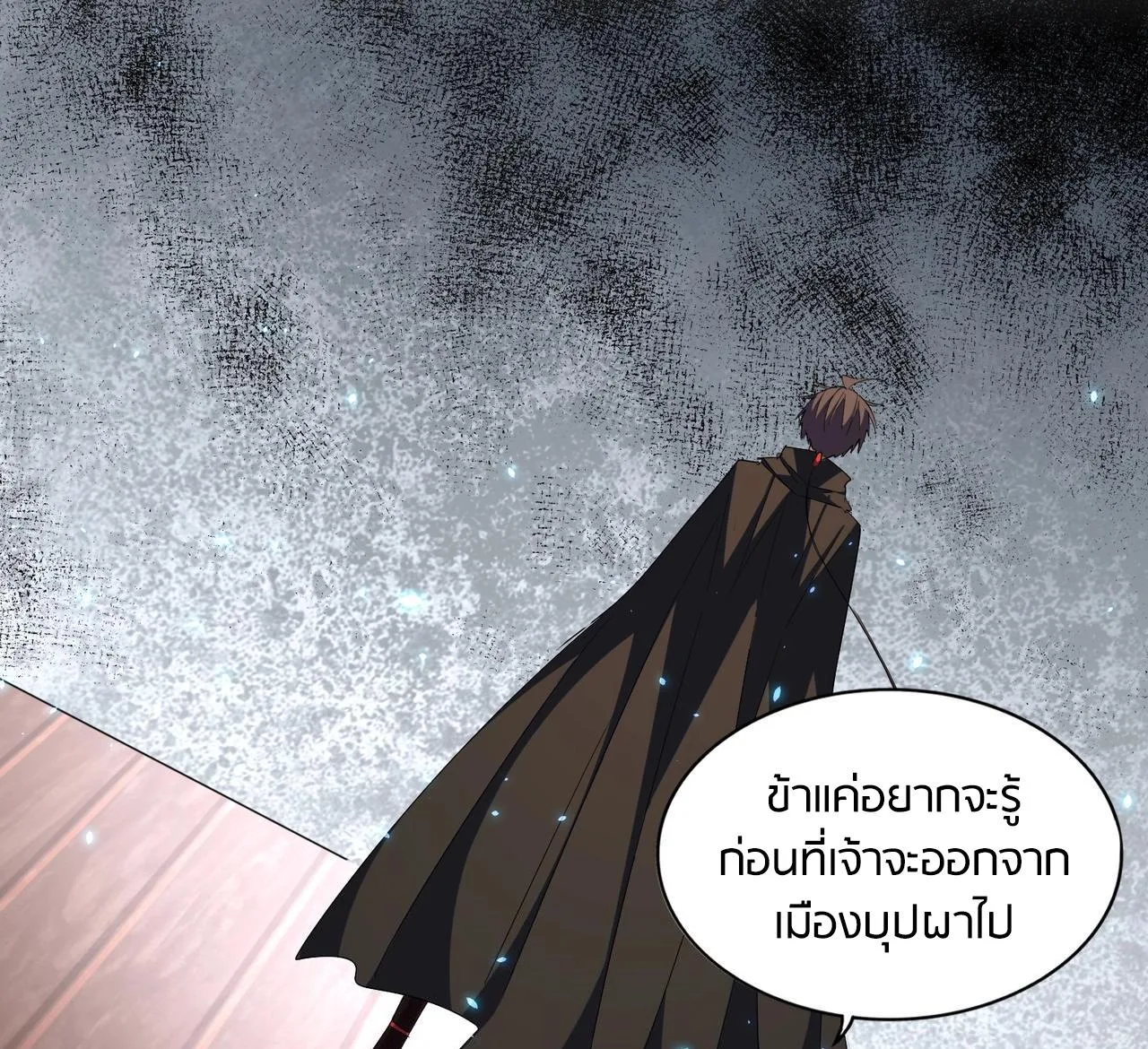 Magic Emperor ราชาจอมเวทย์ ตอนที่ 300 หน้า 42