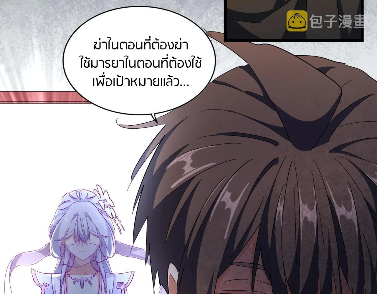 Magic Emperor ราชาจอมเวทย์ ตอนที่ 300 หน้า 46