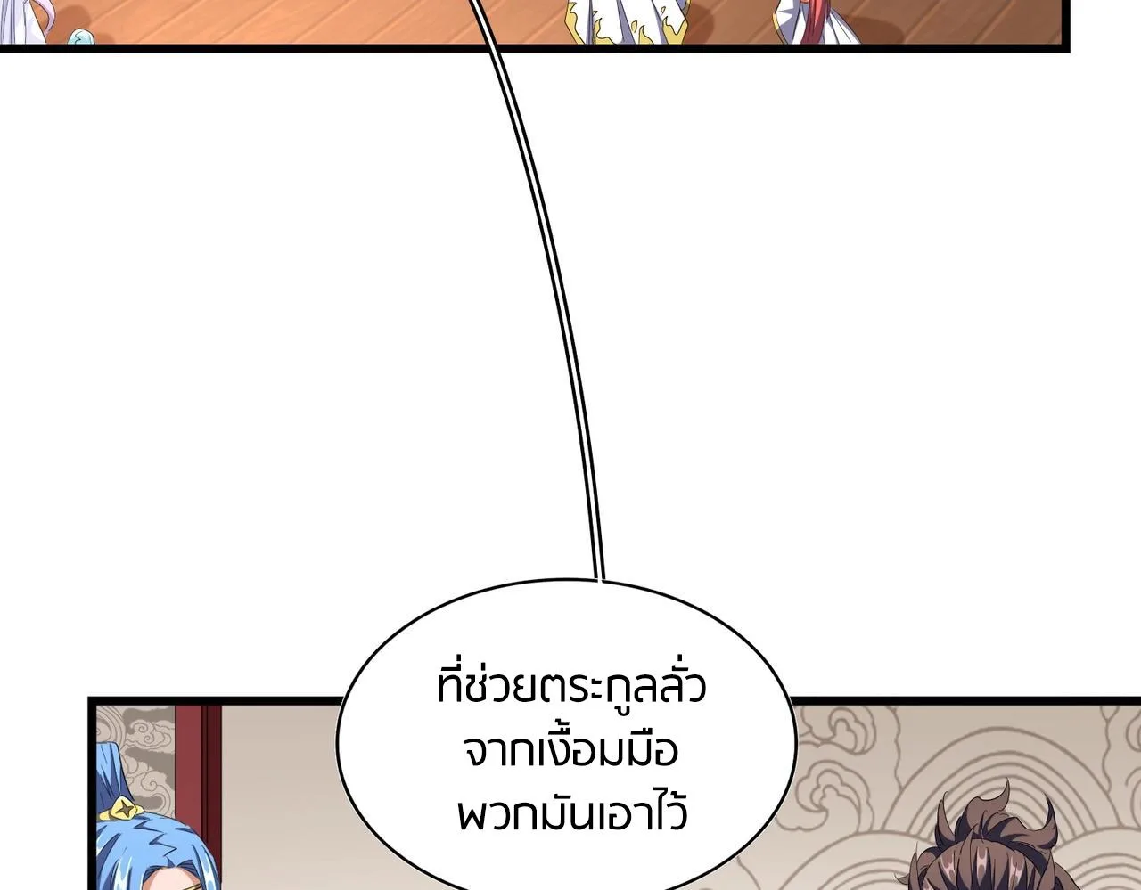 Magic Emperor ราชาจอมเวทย์ ตอนที่ 300 หน้า 5