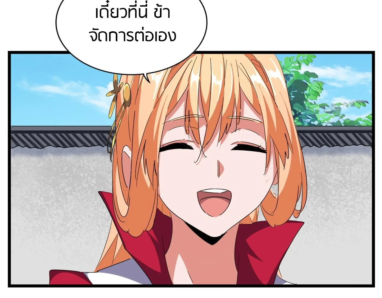 Magic Emperor ราชาจอมเวทย์ ตอนที่ 300 หน้า 52
