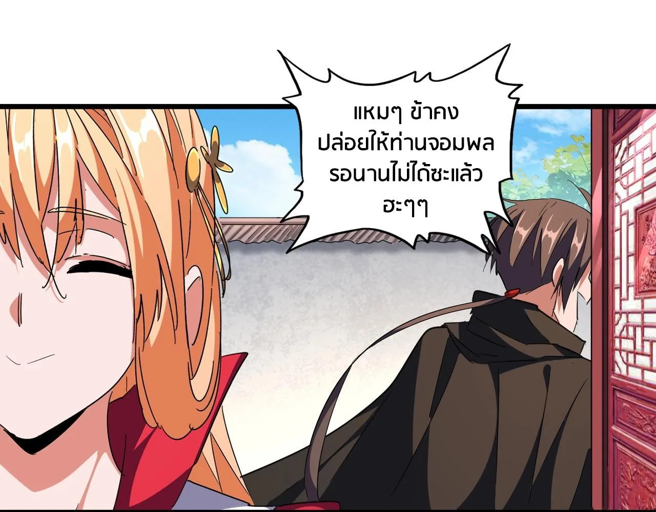 Magic Emperor ราชาจอมเวทย์ ตอนที่ 300 หน้า 54