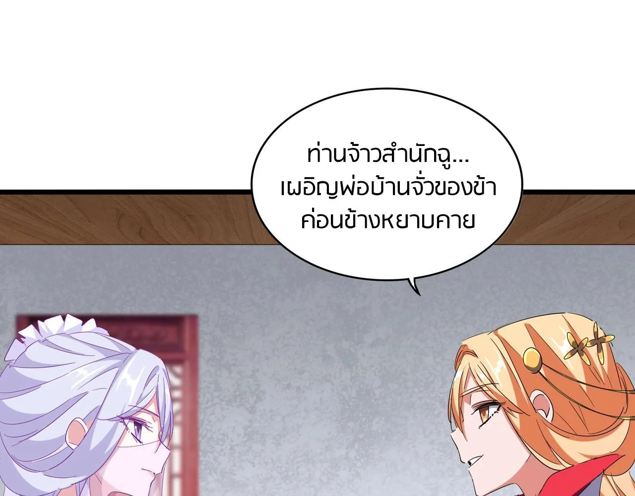 Magic Emperor ราชาจอมเวทย์ ตอนที่ 300 หน้า 56