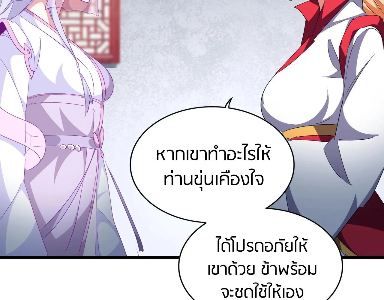 Magic Emperor ราชาจอมเวทย์ ตอนที่ 300 หน้า 57