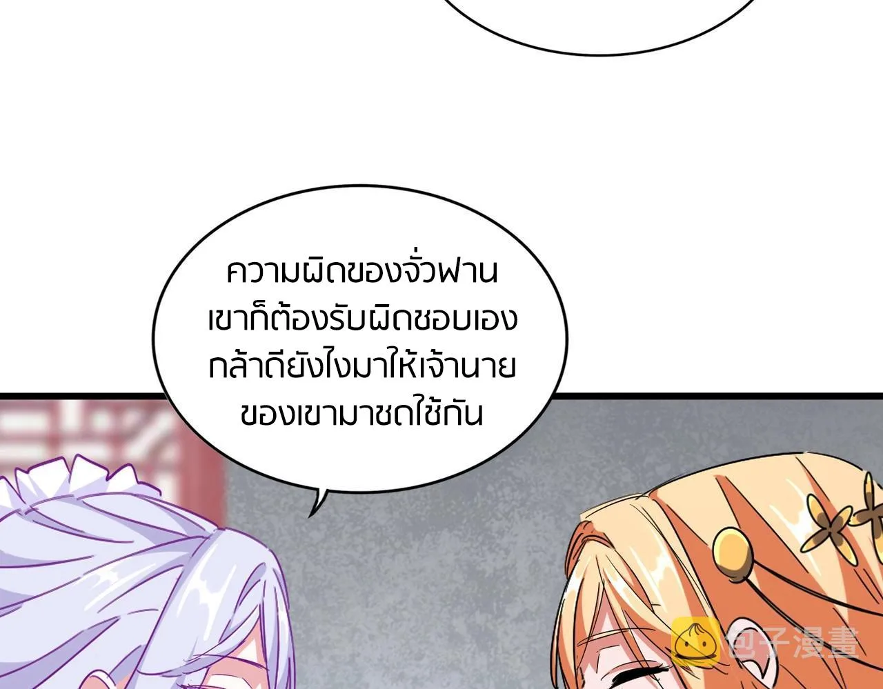 Magic Emperor ราชาจอมเวทย์ ตอนที่ 300 หน้า 58