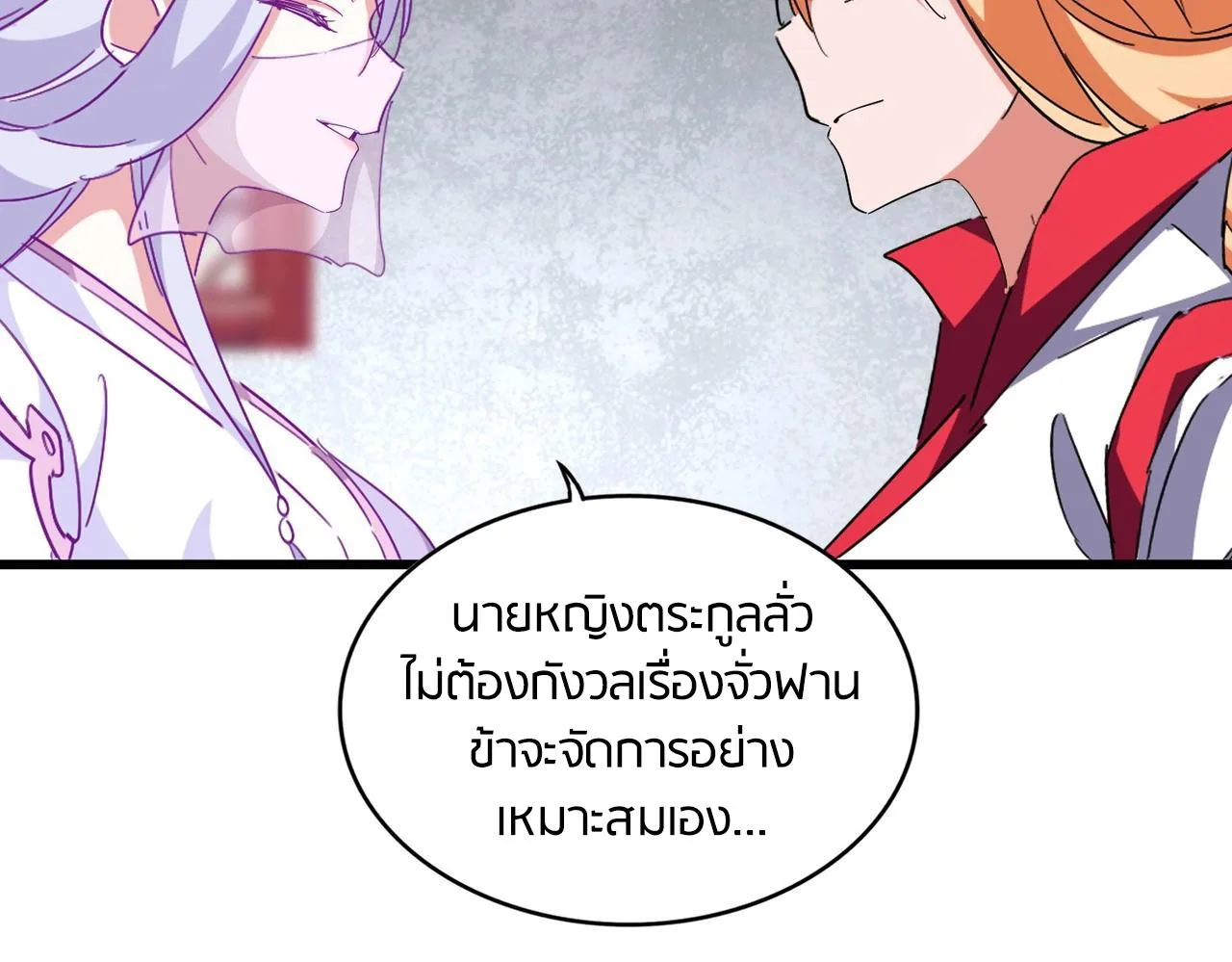 Magic Emperor ราชาจอมเวทย์ ตอนที่ 300 หน้า 59