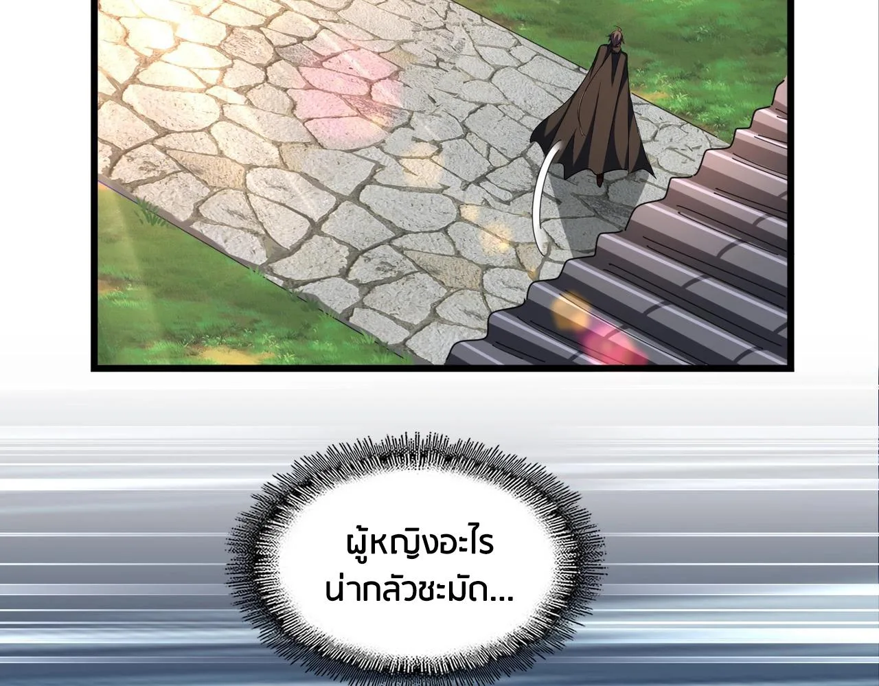 Magic Emperor ราชาจอมเวทย์ ตอนที่ 300 หน้า 66