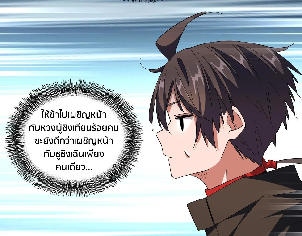 Magic Emperor ราชาจอมเวทย์ ตอนที่ 300 หน้า 67