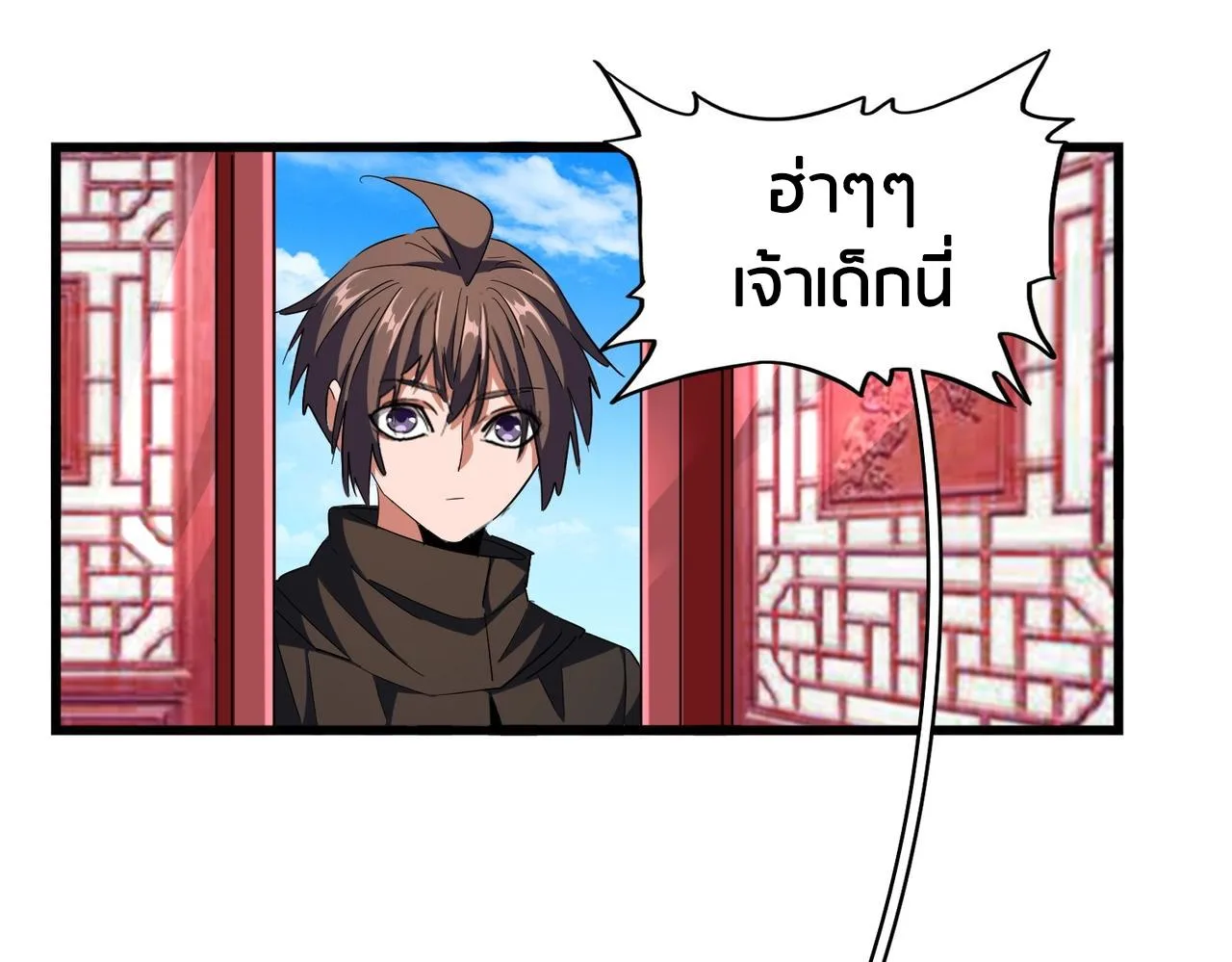 Magic Emperor ราชาจอมเวทย์ ตอนที่ 300 หน้า 70