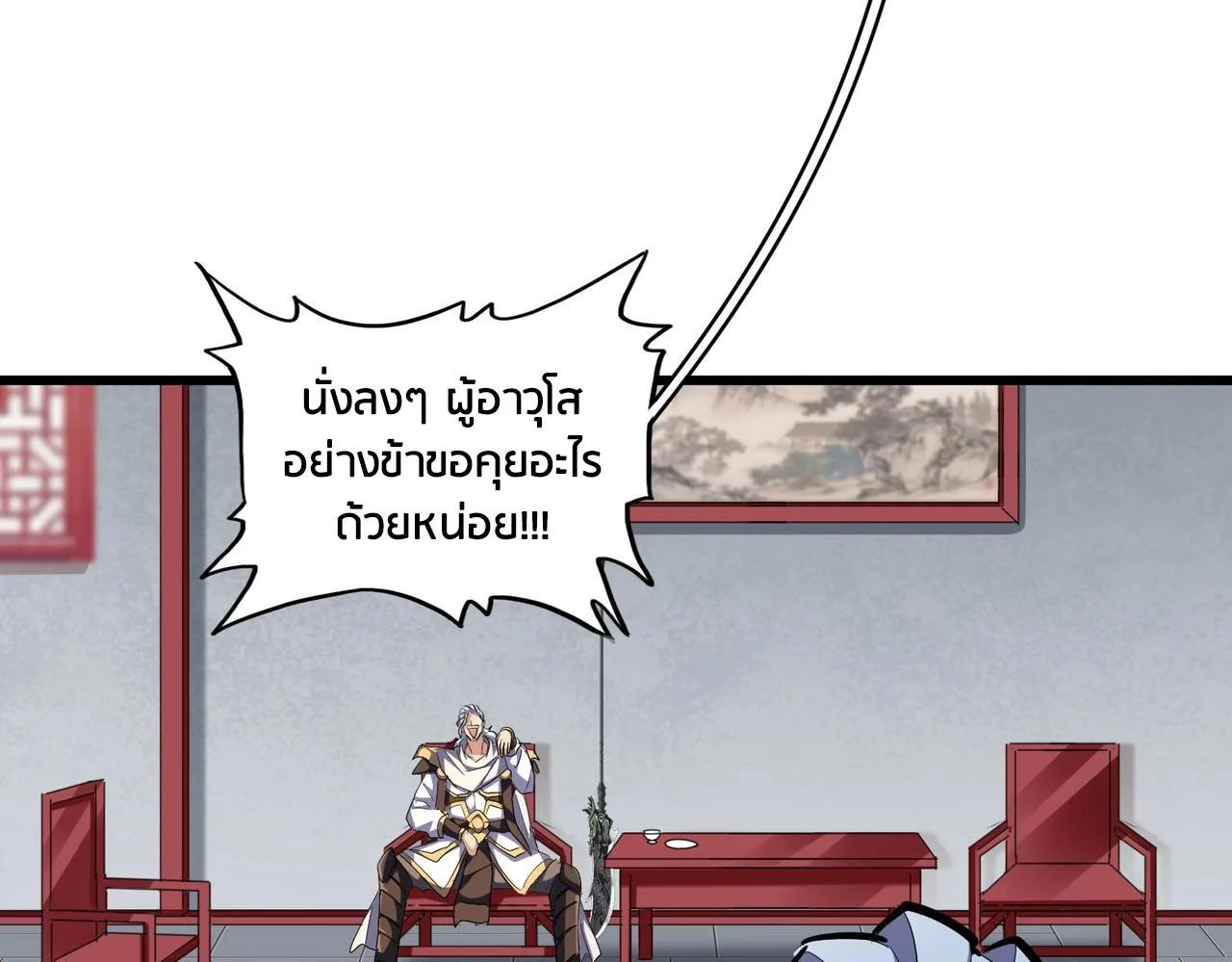 Magic Emperor ราชาจอมเวทย์ ตอนที่ 300 หน้า 71