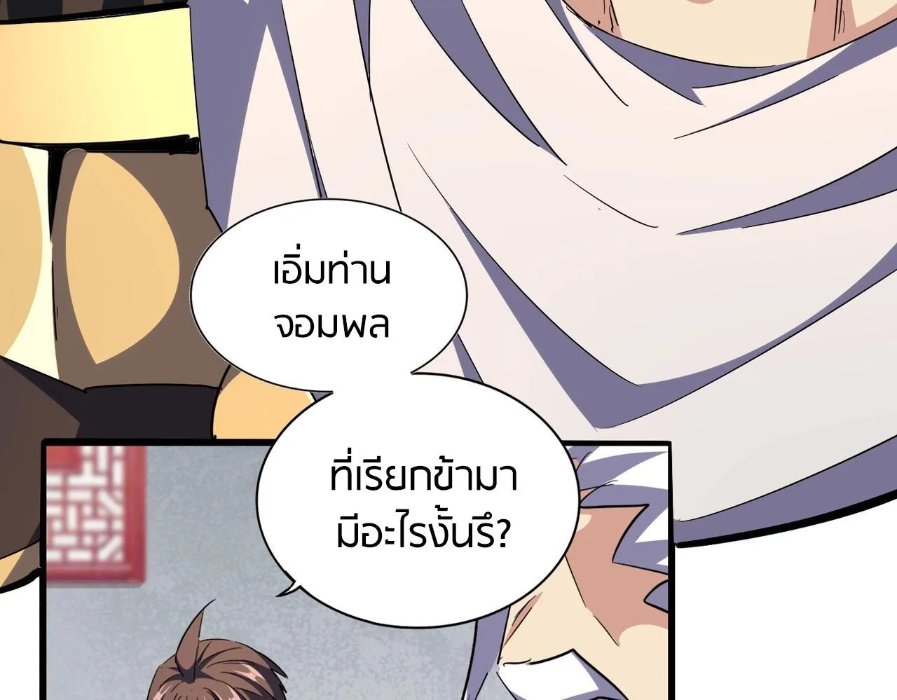 Magic Emperor ราชาจอมเวทย์ ตอนที่ 300 หน้า 73