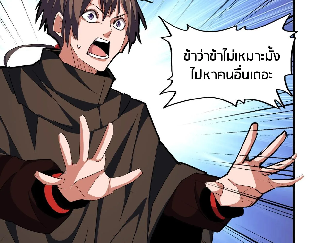 Magic Emperor ราชาจอมเวทย์ ตอนที่ 300 หน้า 78