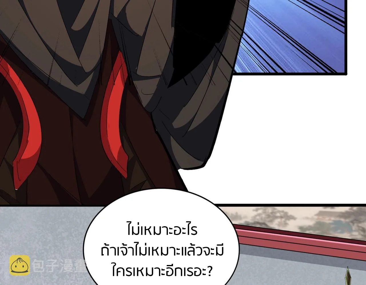 Magic Emperor ราชาจอมเวทย์ ตอนที่ 300 หน้า 79