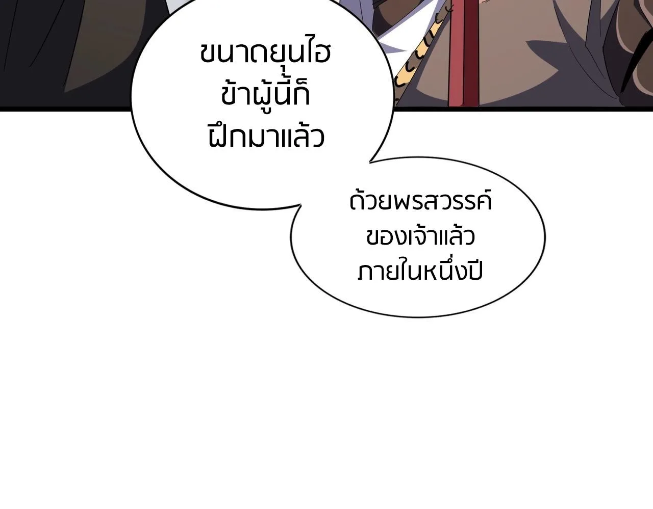 Magic Emperor ราชาจอมเวทย์ ตอนที่ 300 หน้า 81