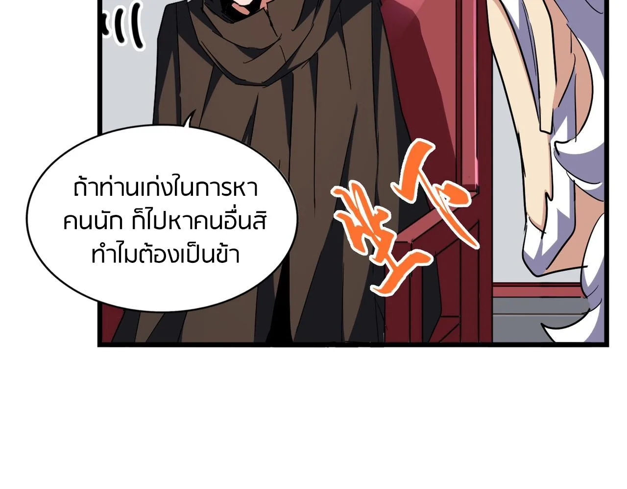 Magic Emperor ราชาจอมเวทย์ ตอนที่ 300 หน้า 83