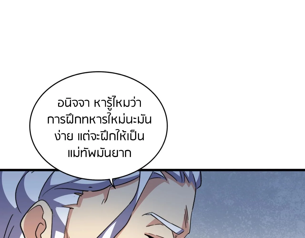 Magic Emperor ราชาจอมเวทย์ ตอนที่ 300 หน้า 84