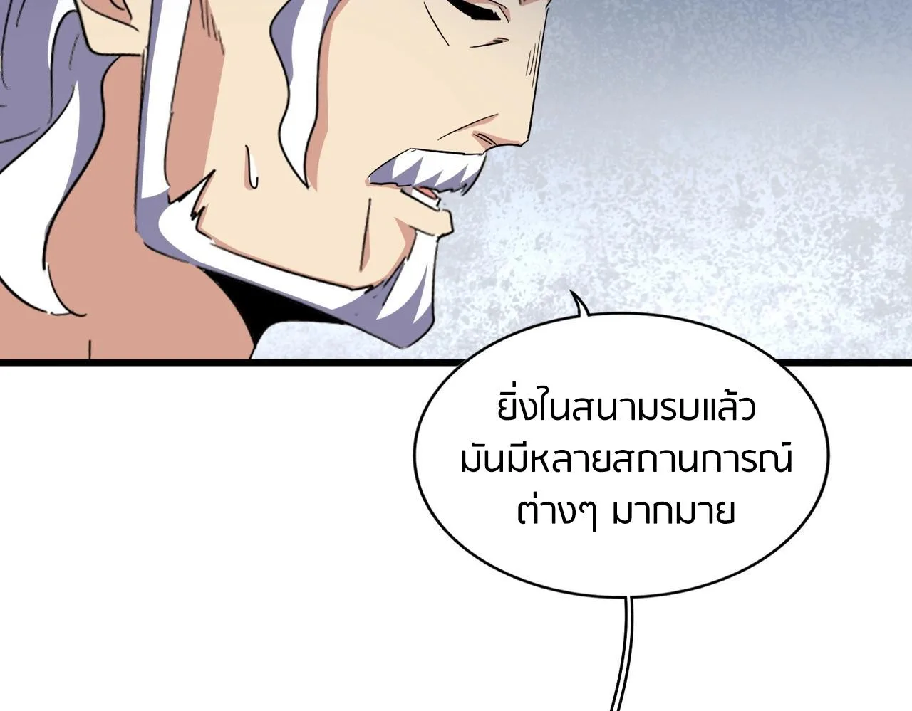 Magic Emperor ราชาจอมเวทย์ ตอนที่ 300 หน้า 85