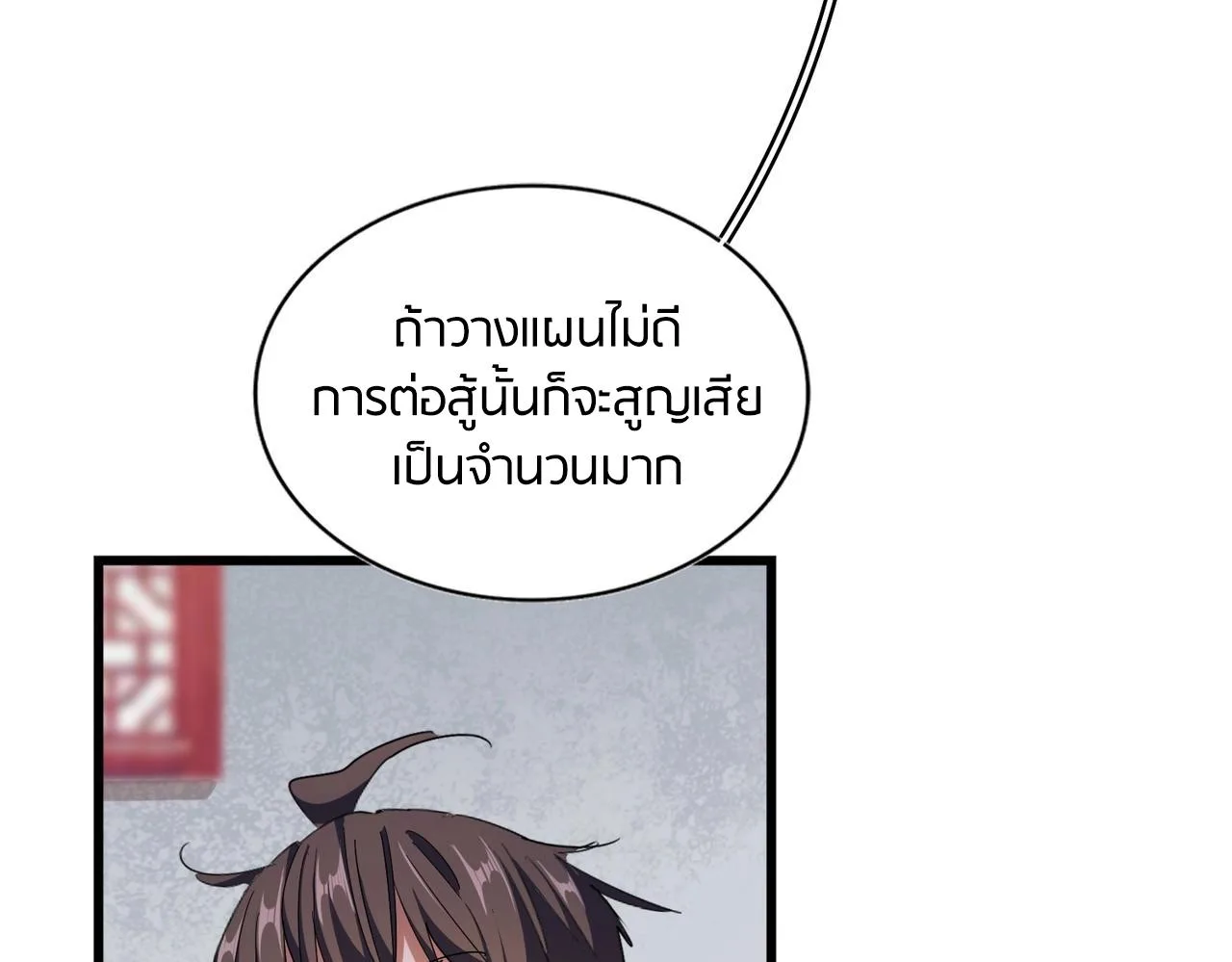Magic Emperor ราชาจอมเวทย์ ตอนที่ 300 หน้า 86