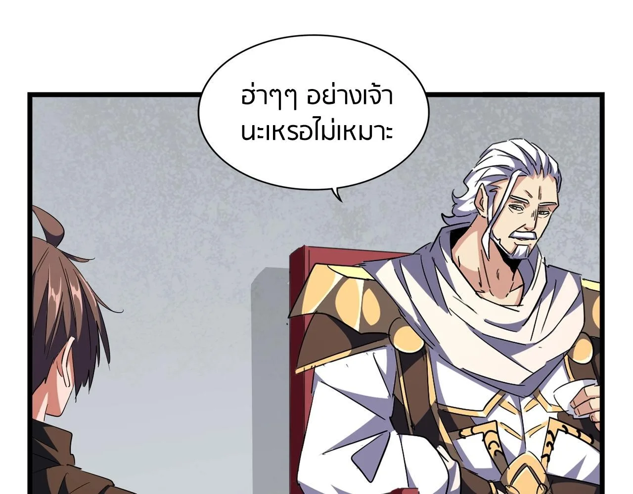 Magic Emperor ราชาจอมเวทย์ ตอนที่ 300 หน้า 89