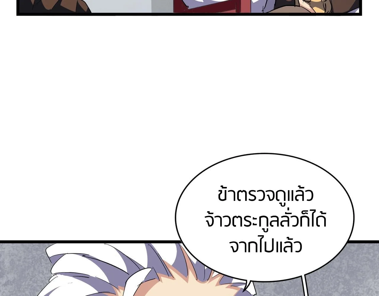 Magic Emperor ราชาจอมเวทย์ ตอนที่ 300 หน้า 90