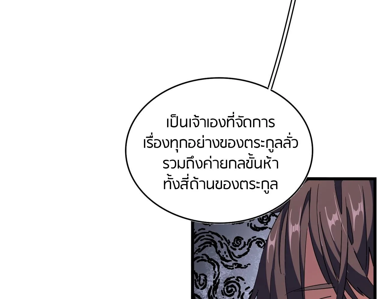 Magic Emperor ราชาจอมเวทย์ ตอนที่ 300 หน้า 92