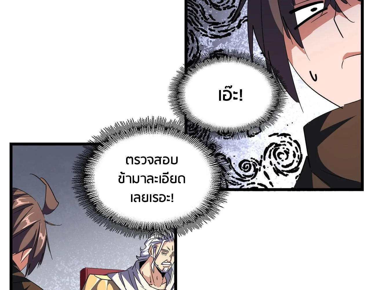 Magic Emperor ราชาจอมเวทย์ ตอนที่ 300 หน้า 93