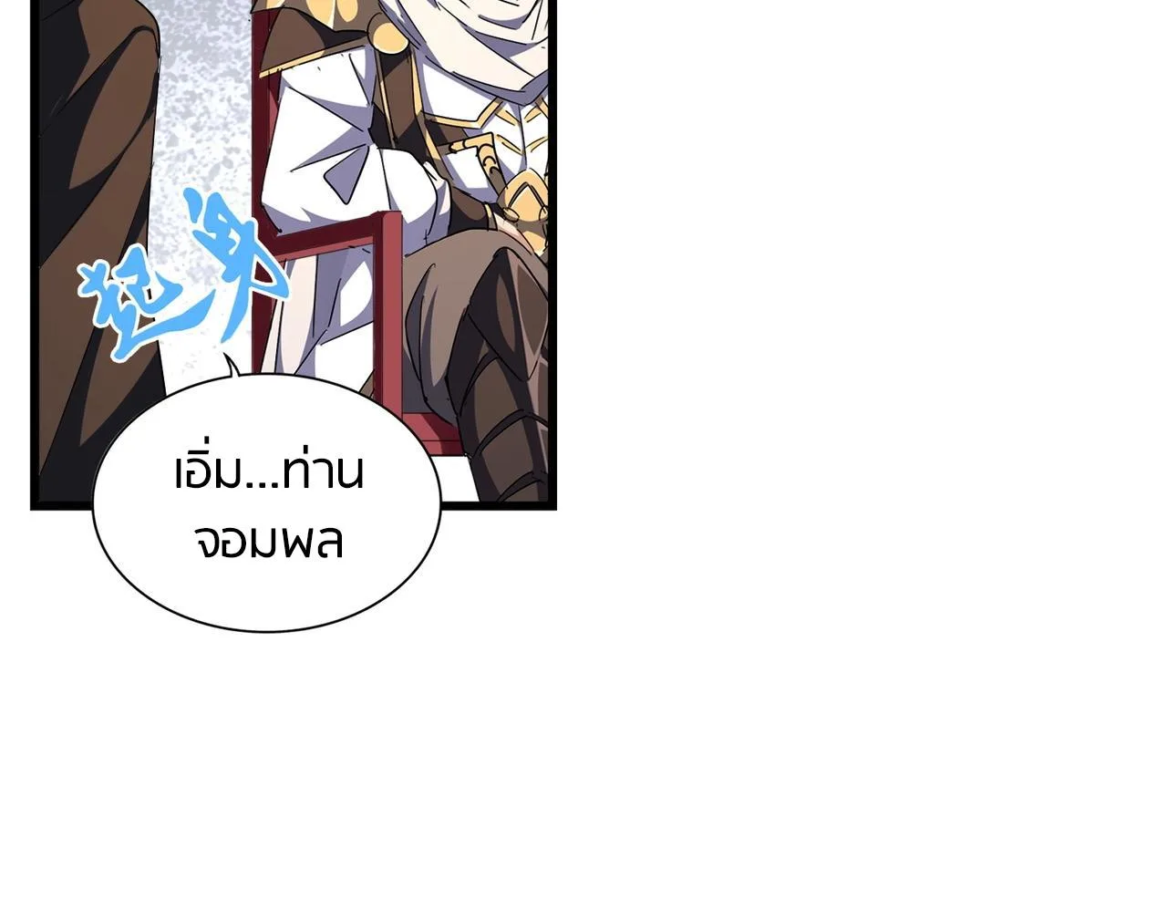 Magic Emperor ราชาจอมเวทย์ ตอนที่ 300 หน้า 94