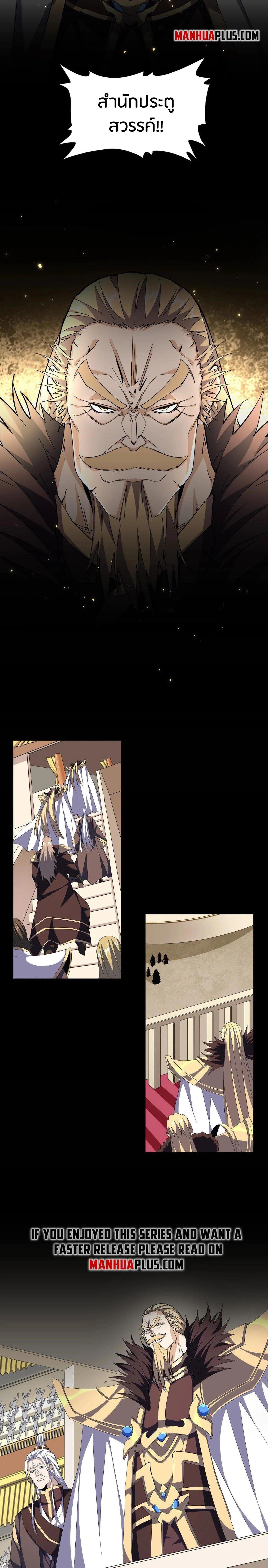 Magic Emperor ราชาจอมเวทย์ ตอนที่ 302 หน้า 10