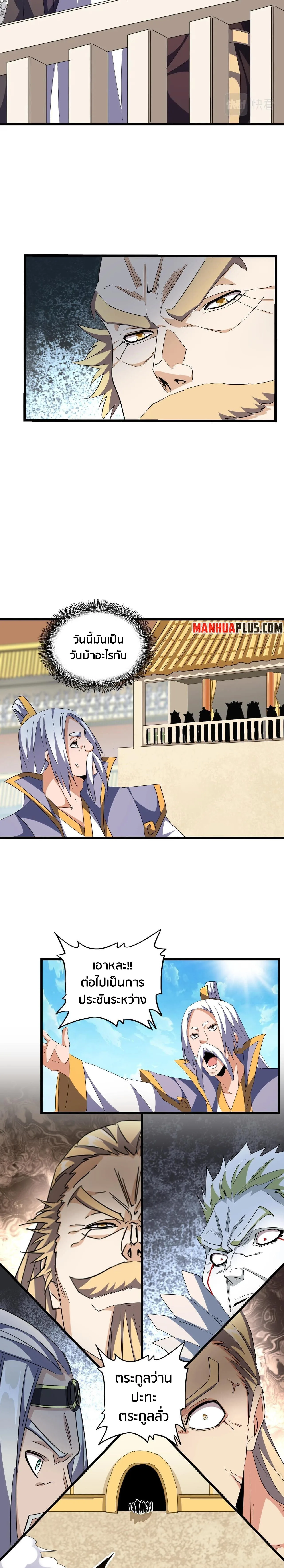 Magic Emperor ราชาจอมเวทย์ ตอนที่ 302 หน้า 11
