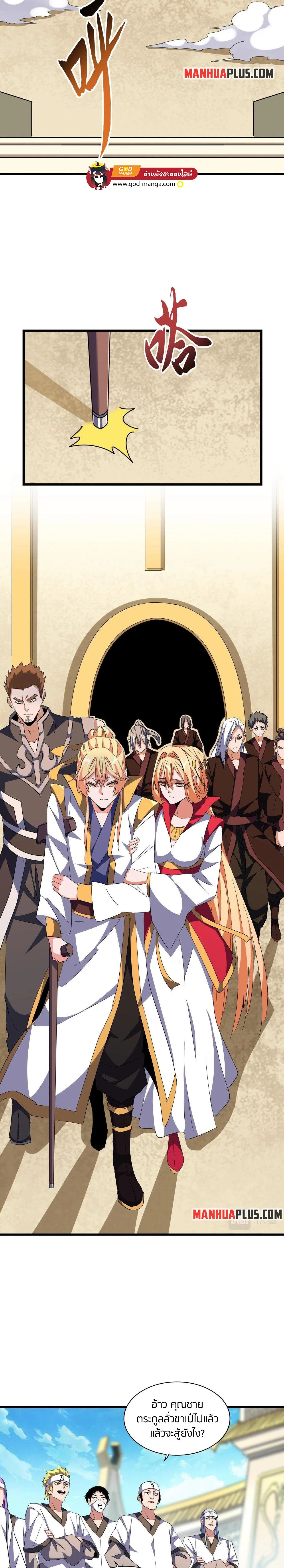 Magic Emperor ราชาจอมเวทย์ ตอนที่ 302 หน้า 12