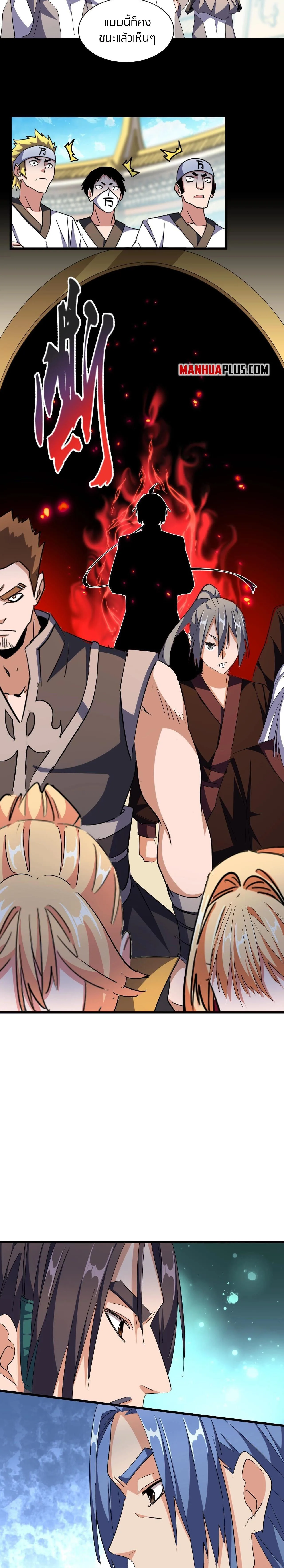 Magic Emperor ราชาจอมเวทย์ ตอนที่ 302 หน้า 13