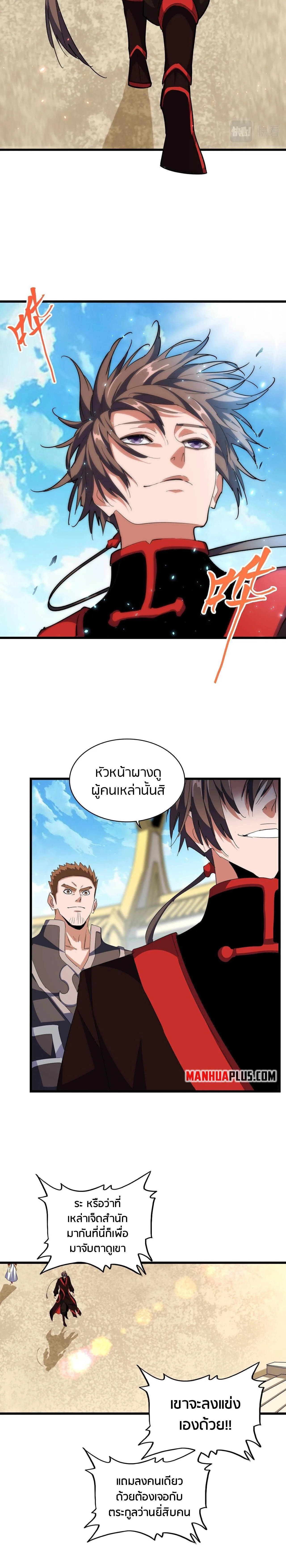 Magic Emperor ราชาจอมเวทย์ ตอนที่ 302 หน้า 15