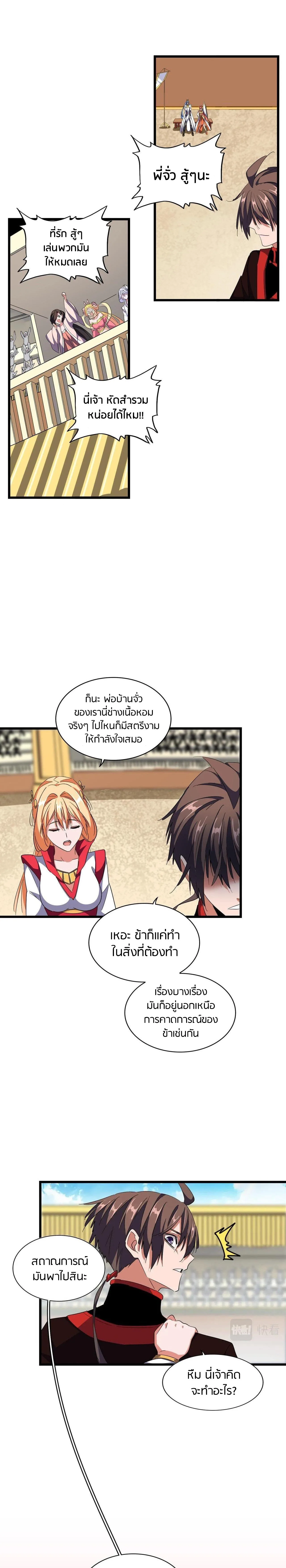 Magic Emperor ราชาจอมเวทย์ ตอนที่ 302 หน้า 16
