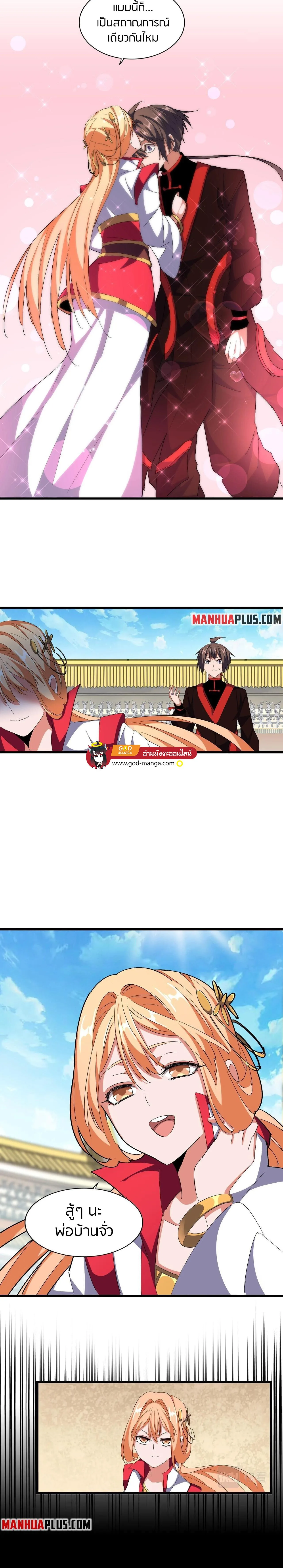 Magic Emperor ราชาจอมเวทย์ ตอนที่ 302 หน้า 17