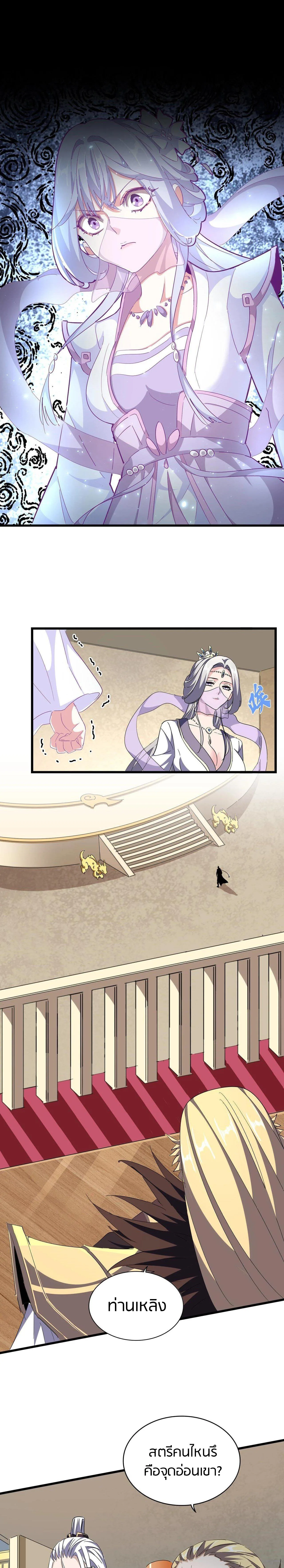 Magic Emperor ราชาจอมเวทย์ ตอนที่ 302 หน้า 18