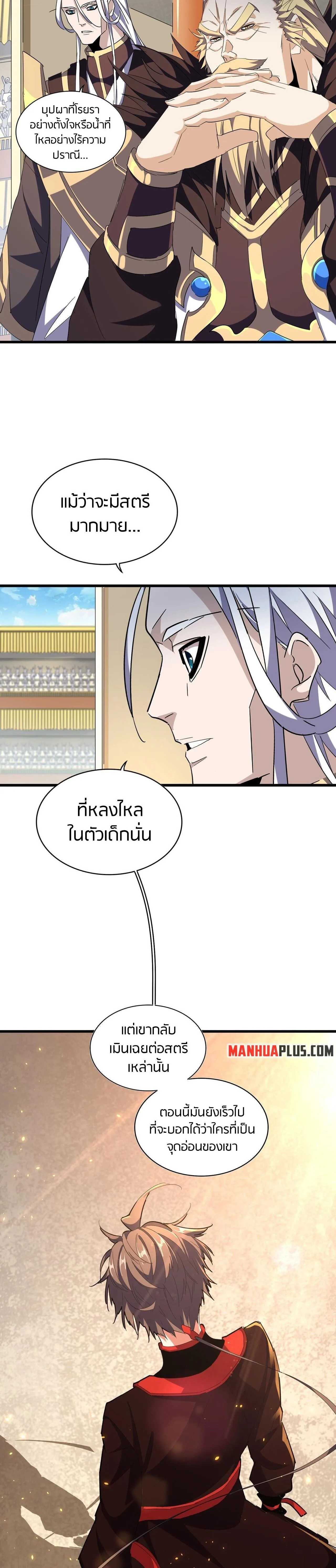 Magic Emperor ราชาจอมเวทย์ ตอนที่ 302 หน้า 19