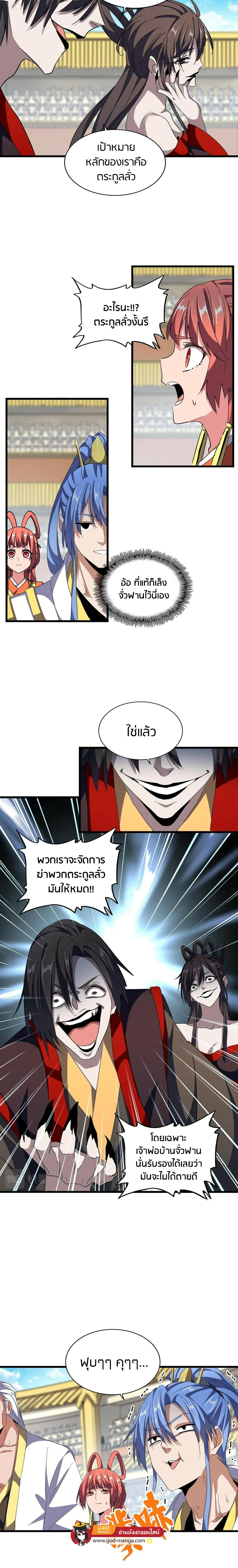 Magic Emperor ราชาจอมเวทย์ ตอนที่ 302 หน้า 2