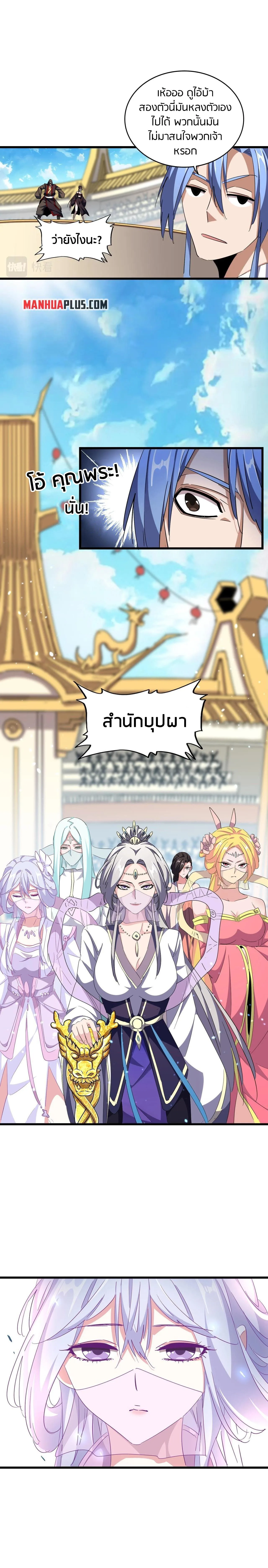 Magic Emperor ราชาจอมเวทย์ ตอนที่ 302 หน้า 5