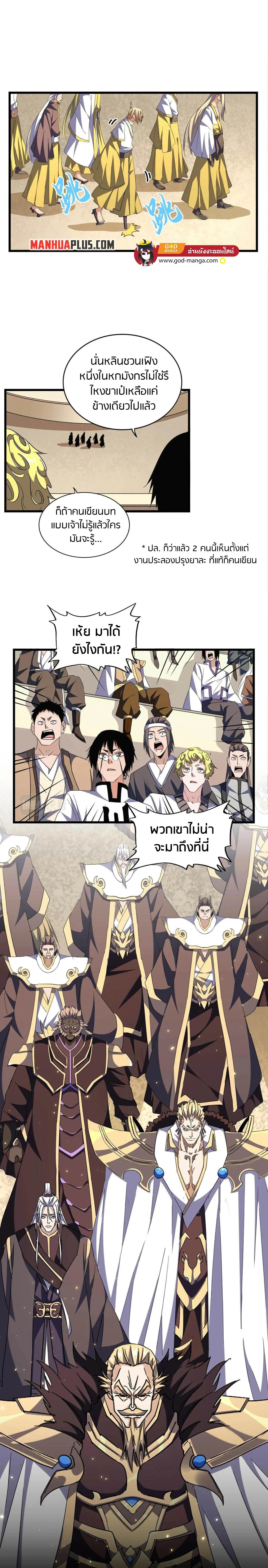 Magic Emperor ราชาจอมเวทย์ ตอนที่ 302 หน้า 9