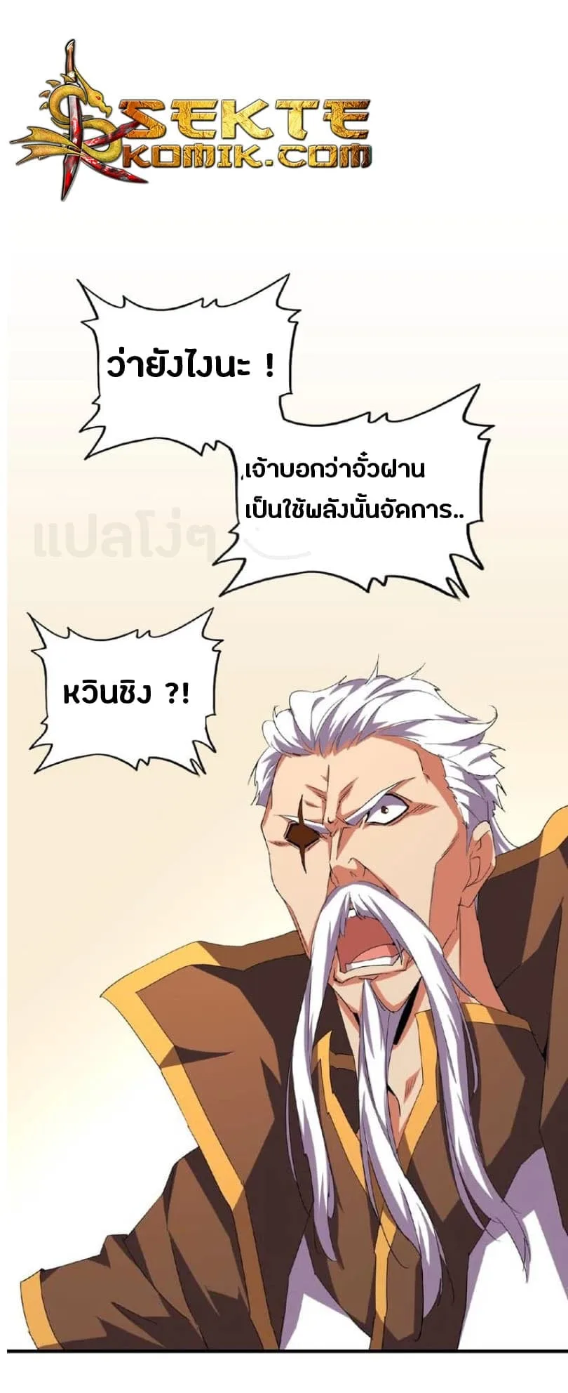 Magic Emperor ราชาจอมเวทย์ ตอนที่ 31 หน้า 1