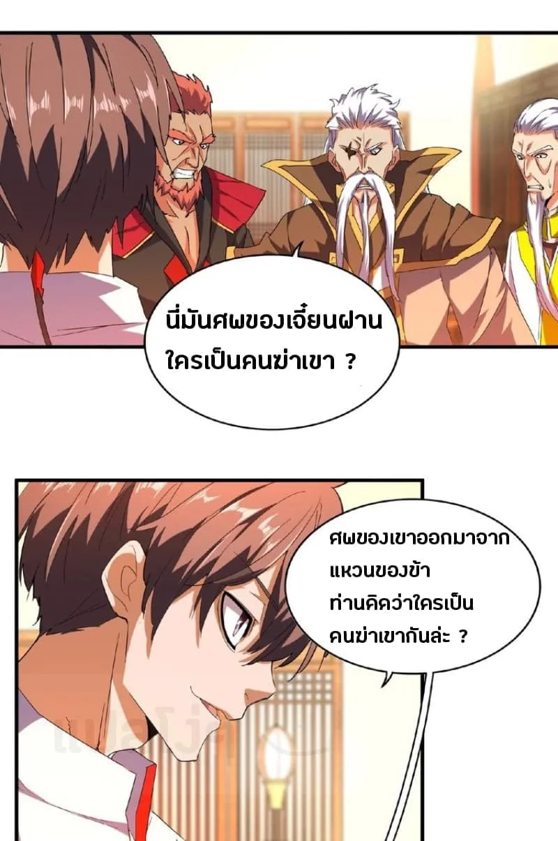 Magic Emperor ราชาจอมเวทย์ ตอนที่ 31 หน้า 12
