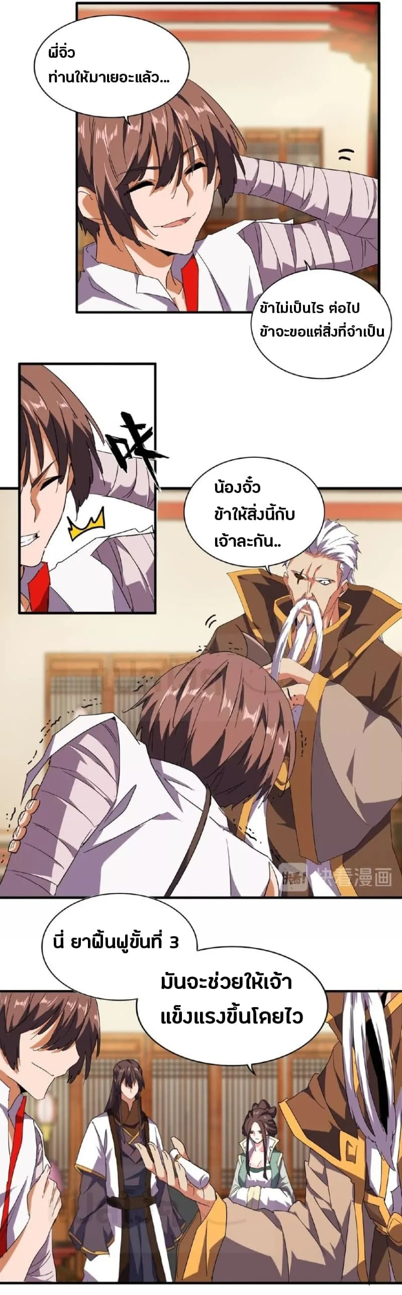 Magic Emperor ราชาจอมเวทย์ ตอนที่ 31 หน้า 17