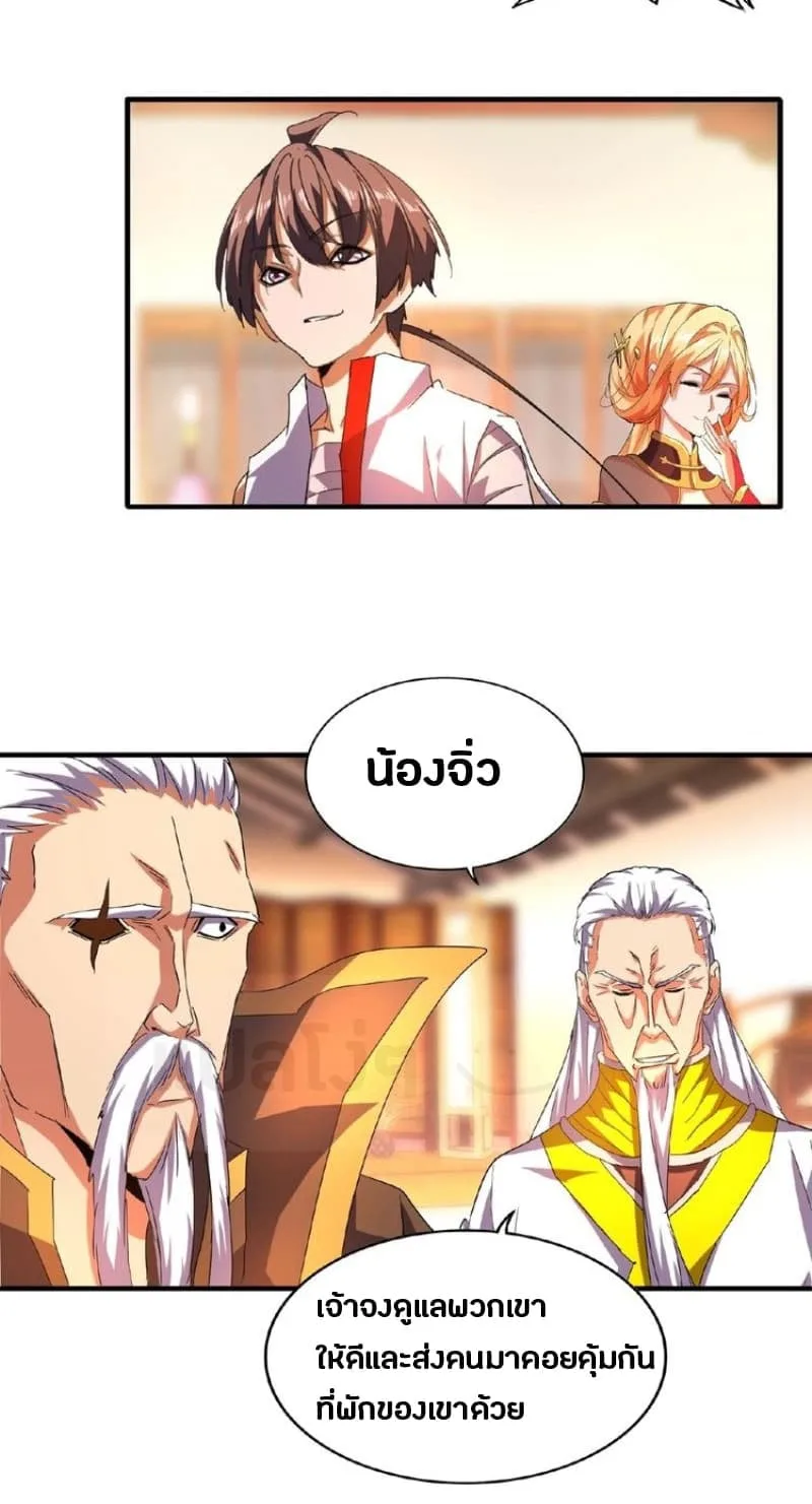 Magic Emperor ราชาจอมเวทย์ ตอนที่ 31 หน้า 22
