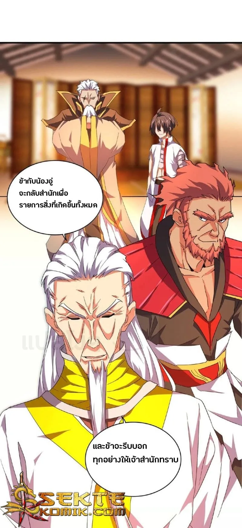 Magic Emperor ราชาจอมเวทย์ ตอนที่ 31 หน้า 23