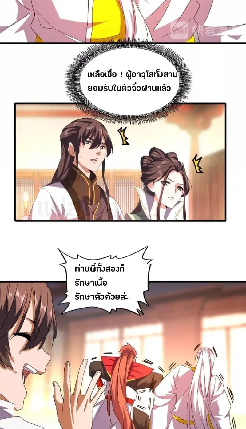 Magic Emperor ราชาจอมเวทย์ ตอนที่ 31 หน้า 24