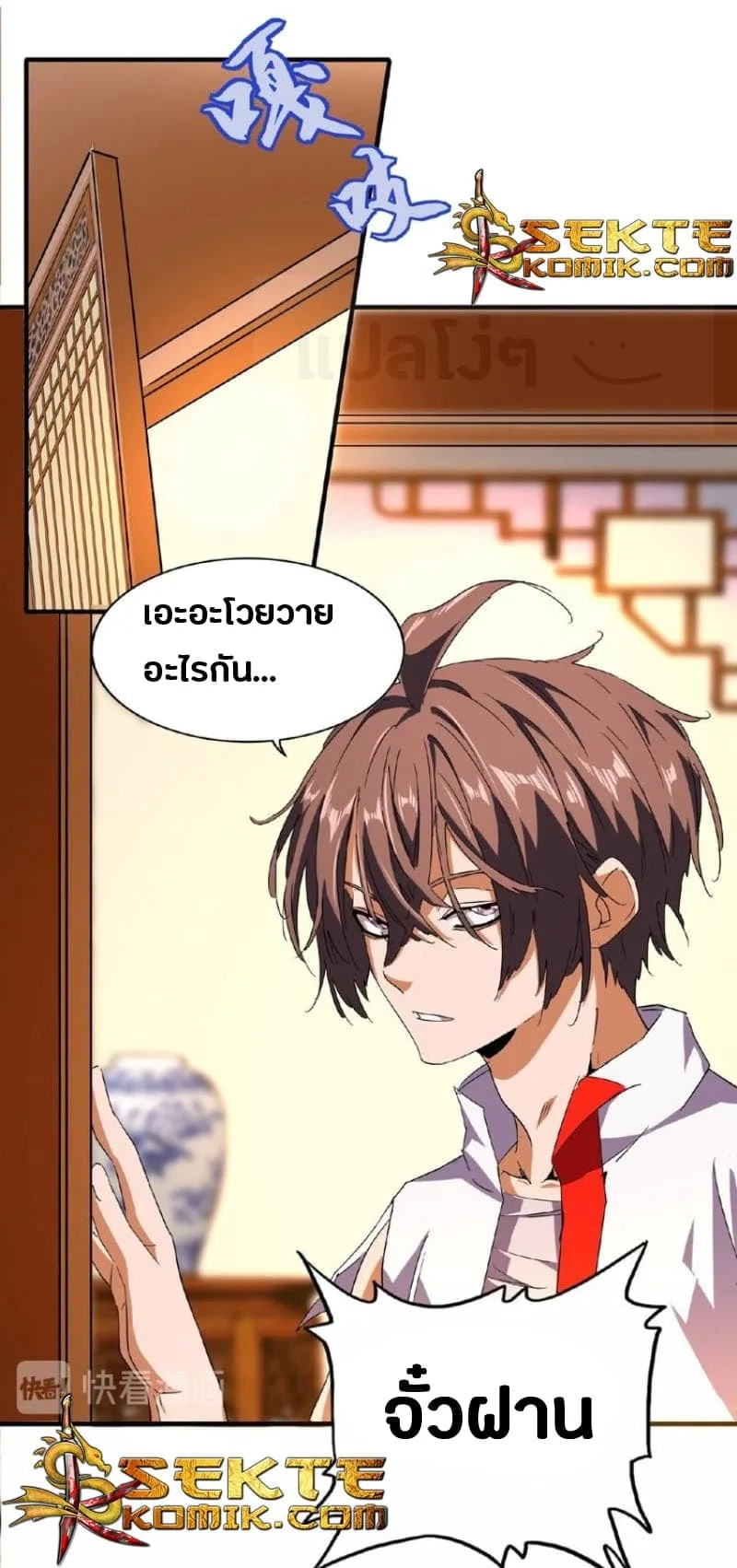 Magic Emperor ราชาจอมเวทย์ ตอนที่ 31 หน้า 7