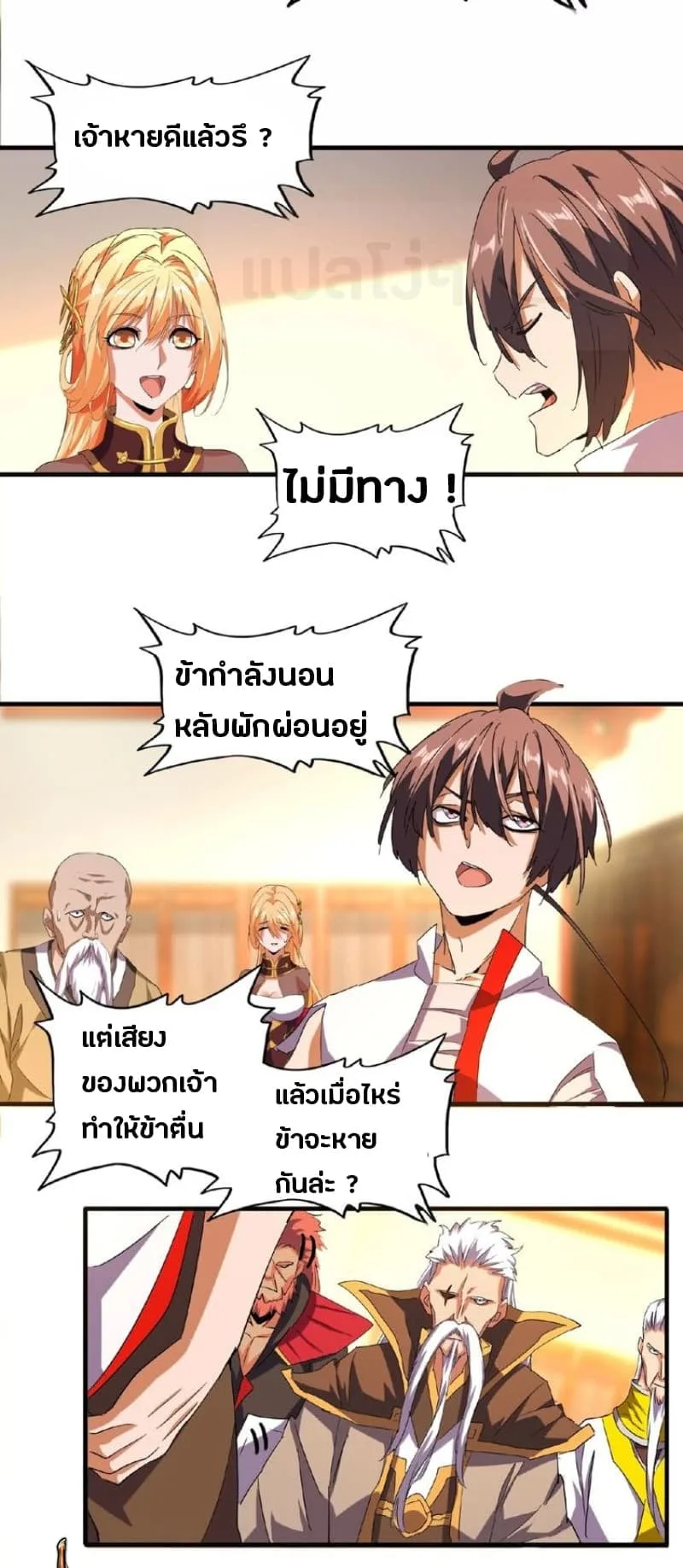 Magic Emperor ราชาจอมเวทย์ ตอนที่ 31 หน้า 8